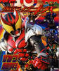 決定版 仮面ライダーキバ ひみつ超百科