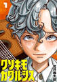 【期間限定 無料お試し版】クソキモカタルシス(話売り) #1