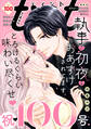 comic tint vol.100