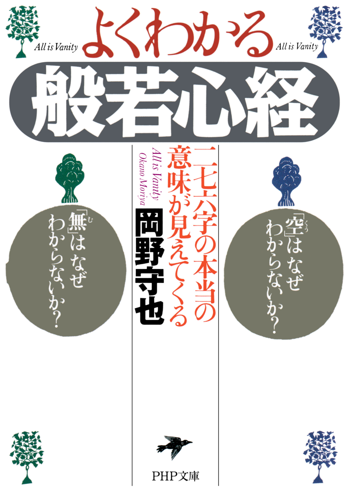 よくわかる般若心経