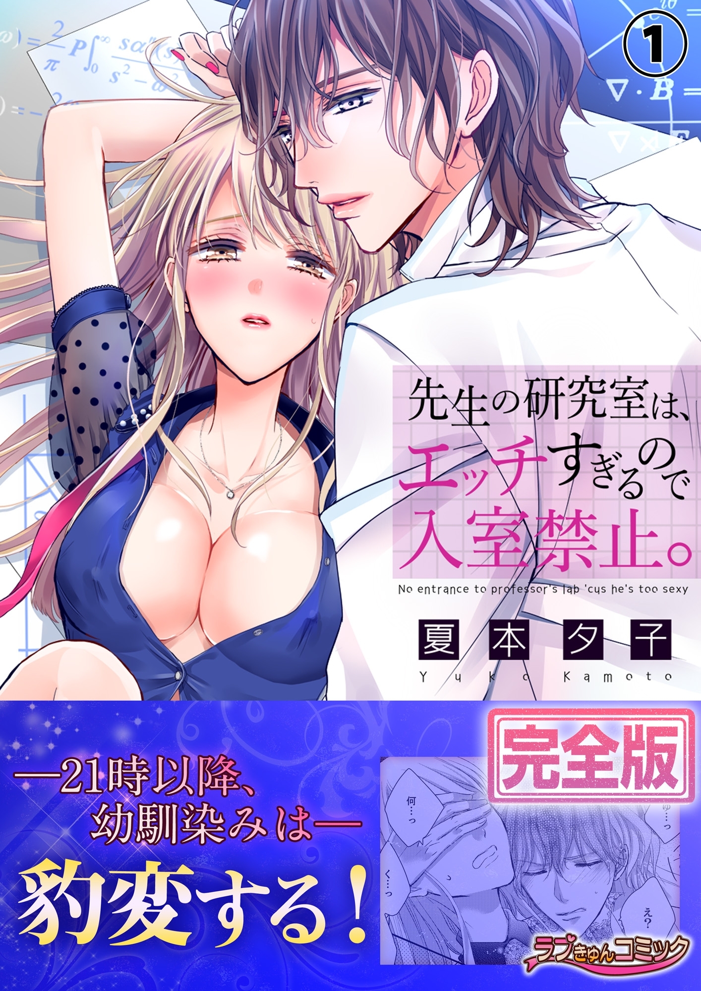 先生の研究室は、エッチすぎるので入室禁止。【完全版】１