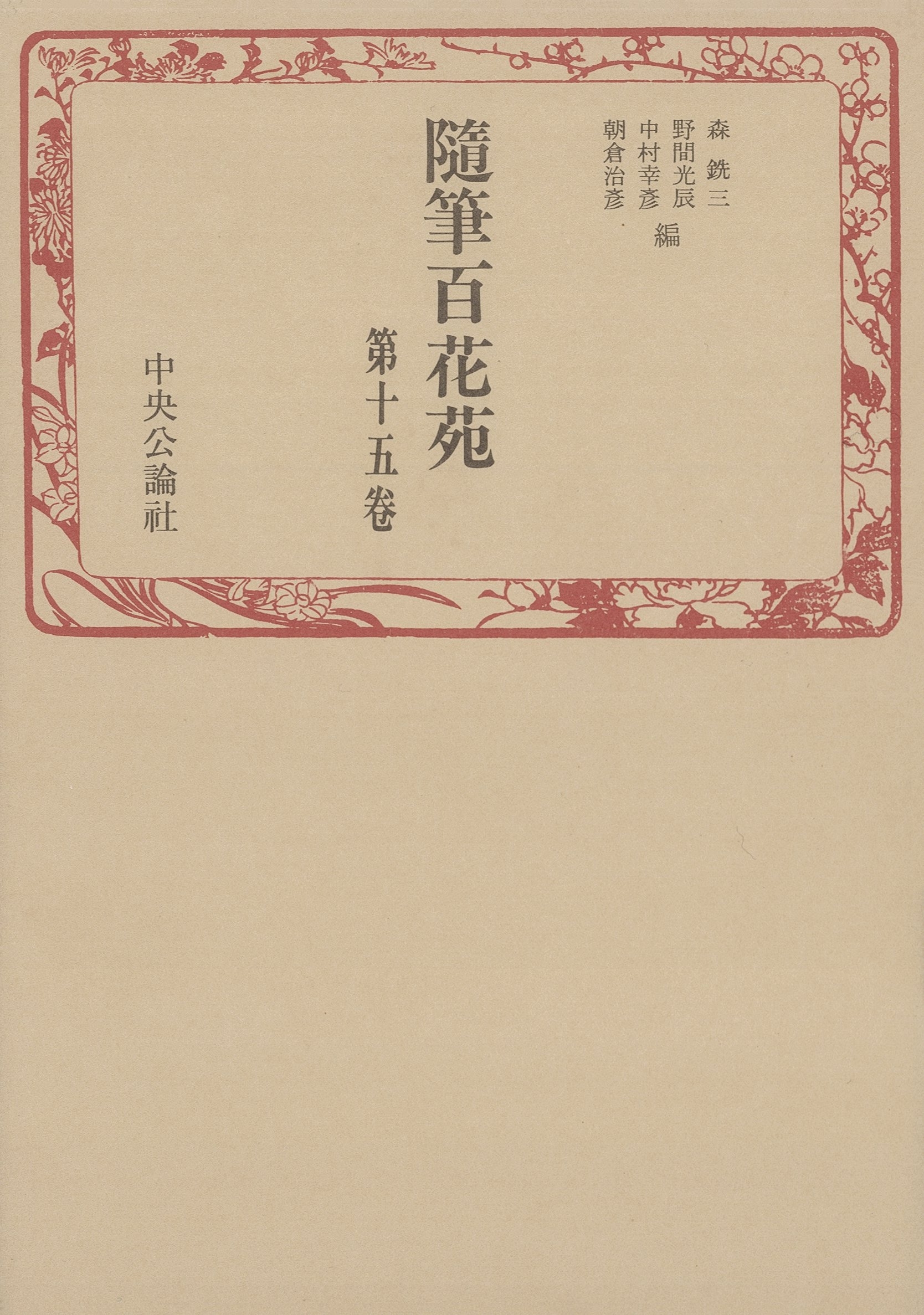 随筆百花苑