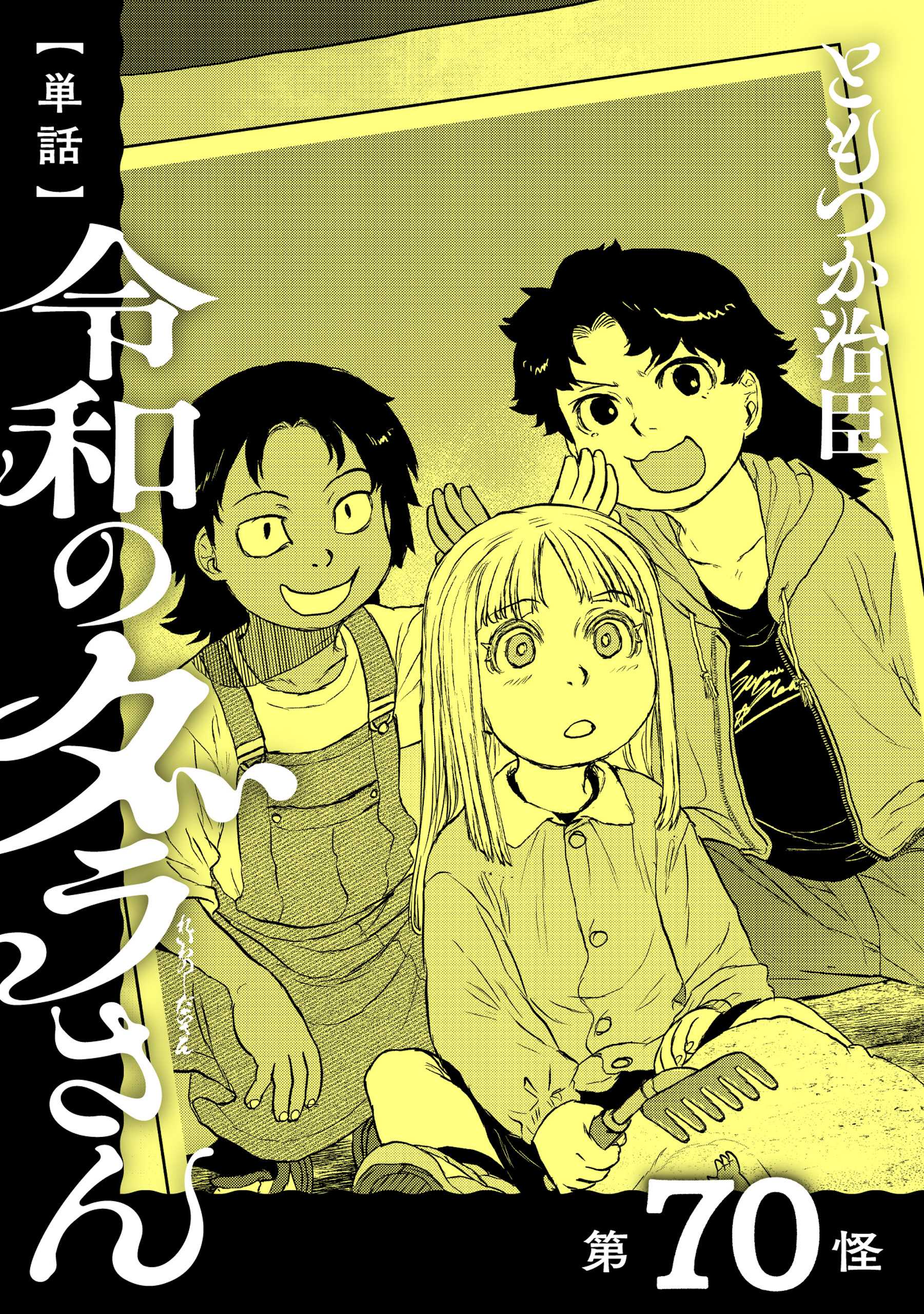 【単話】令和のダラさん