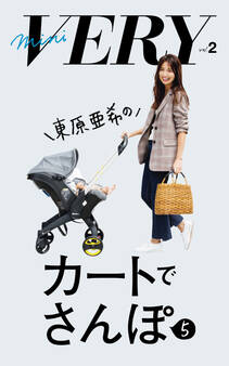 mini VERY vol. 2 東原亜希のカートでさんぽ 5