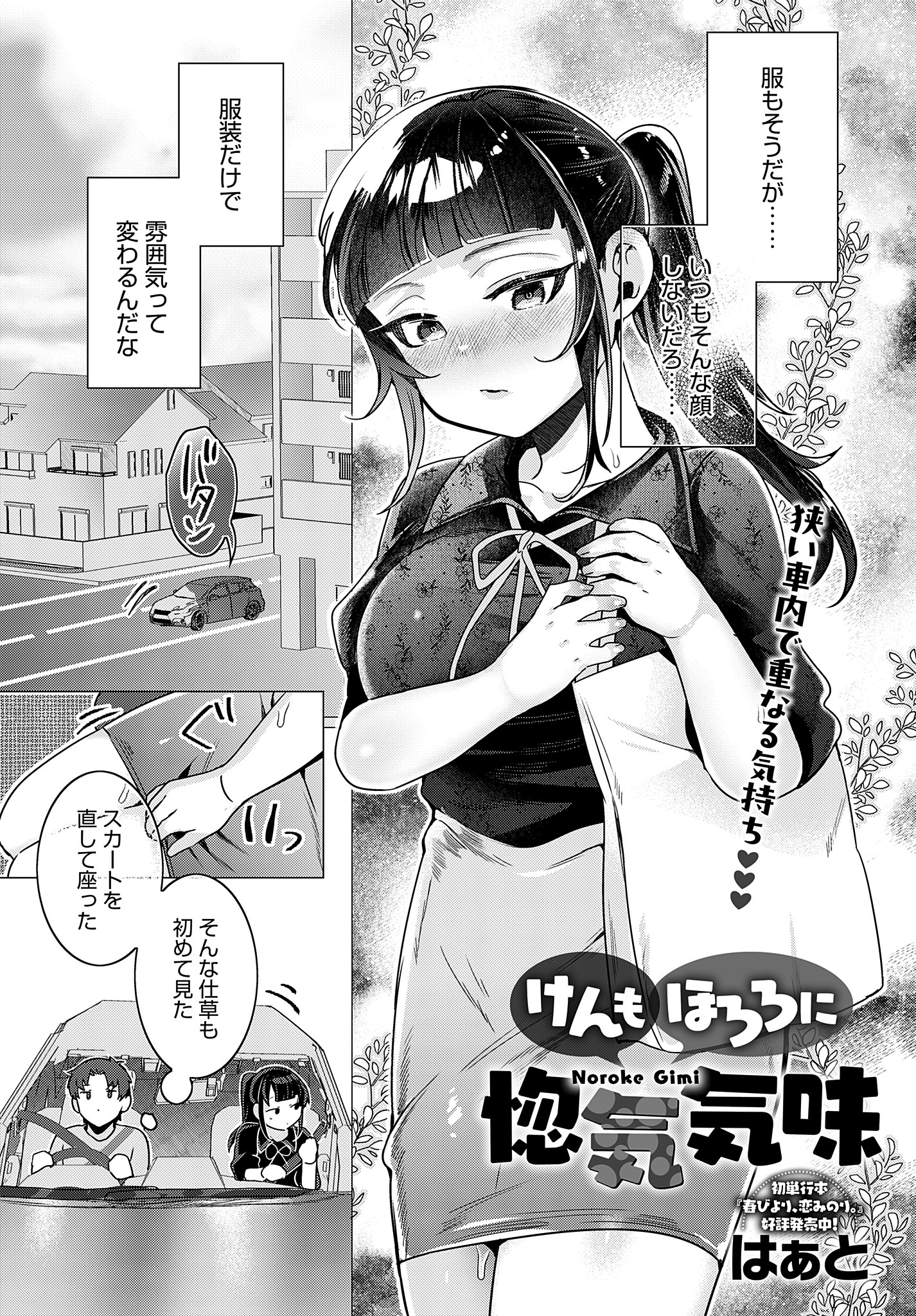 けんもほろろに惚気気味