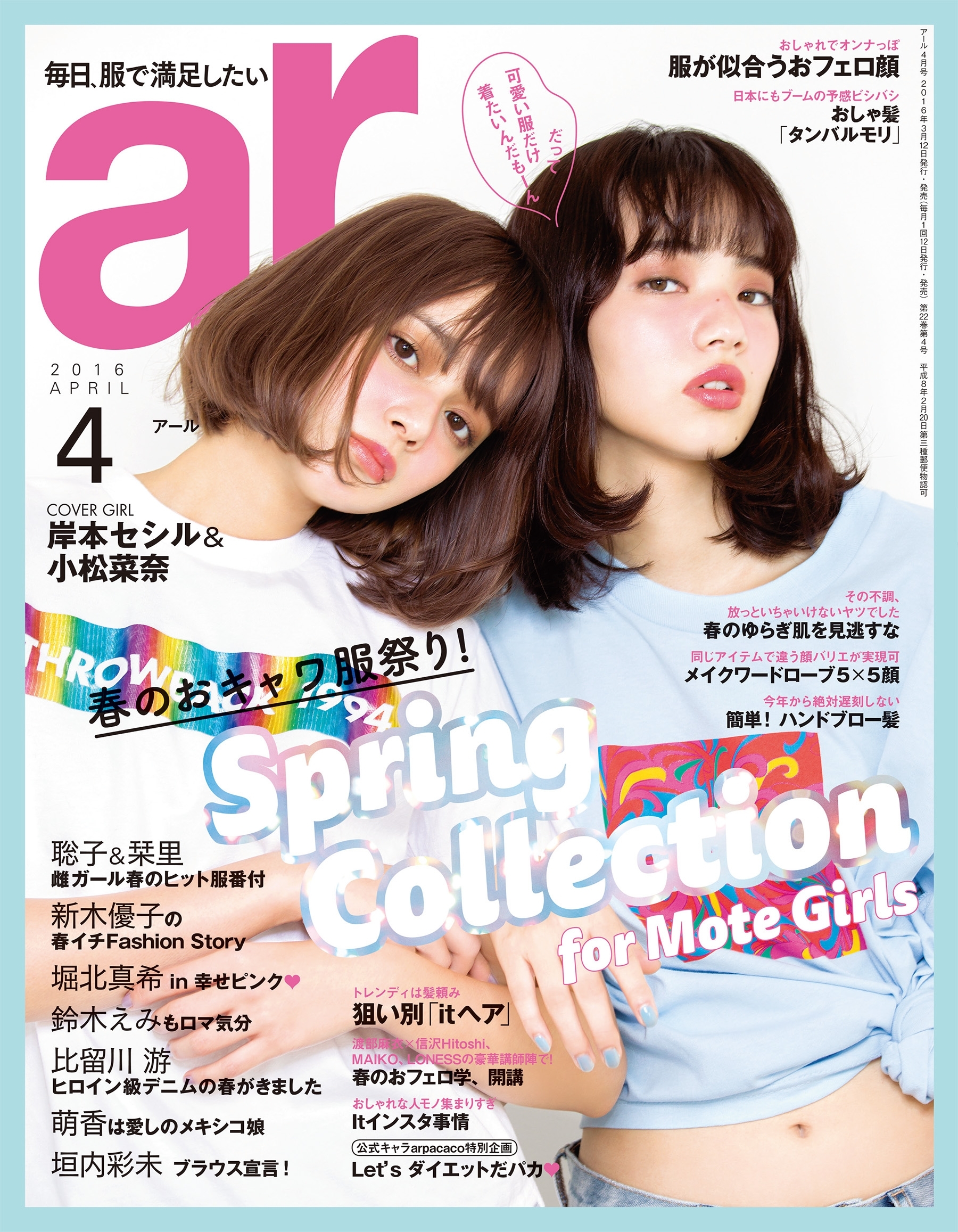 ar 2016年4月号