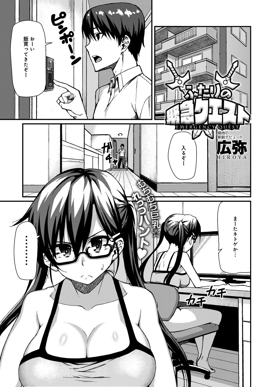 ふたりの緊急リクエスト