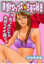 誘惑ドロップス☆甘美な秘密