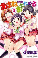 あまねあたためる