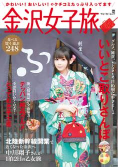 金沢女子旅