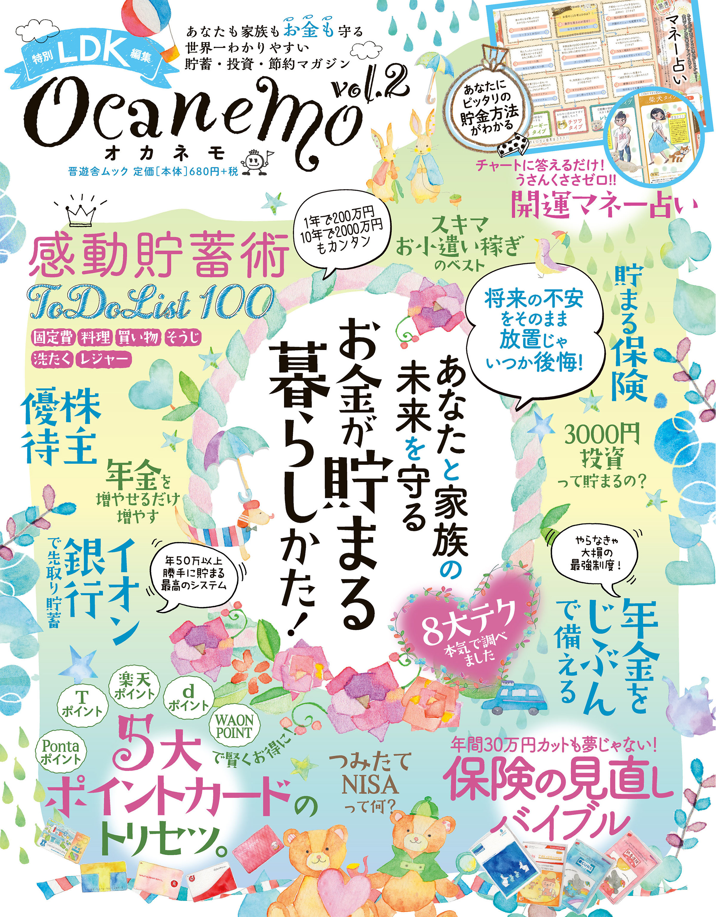 晋遊舎ムック　ocanemo vol.2