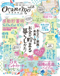 晋遊舎ムック ocanemo vol.2