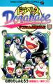 ドラベース ドラえもん超野球(スーパーベースボール)外伝 23