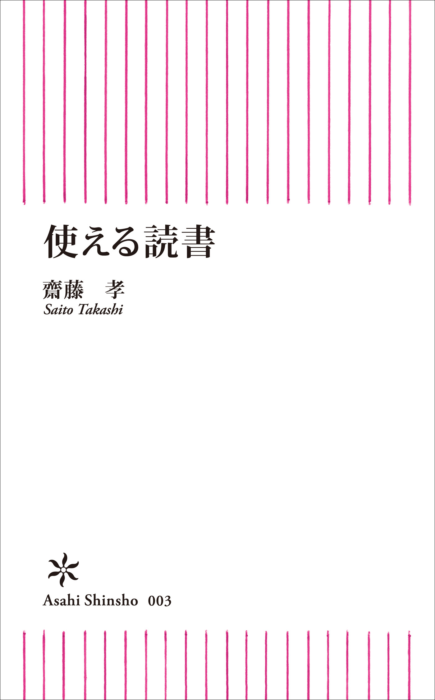 使える読書
