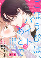 noicomi ごほうびは、バイトのあとで~雨宮くんちで家事代行はじめました~(分冊版)12話