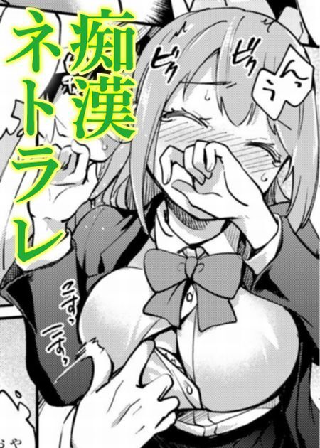 巨乳彼女ネトラレ電車【単話】