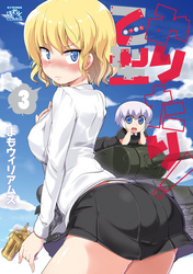 みりたり！ 乙型: 3