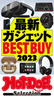 ホットドッグプレスセレクション 最新ガジェットBEST BUY2023