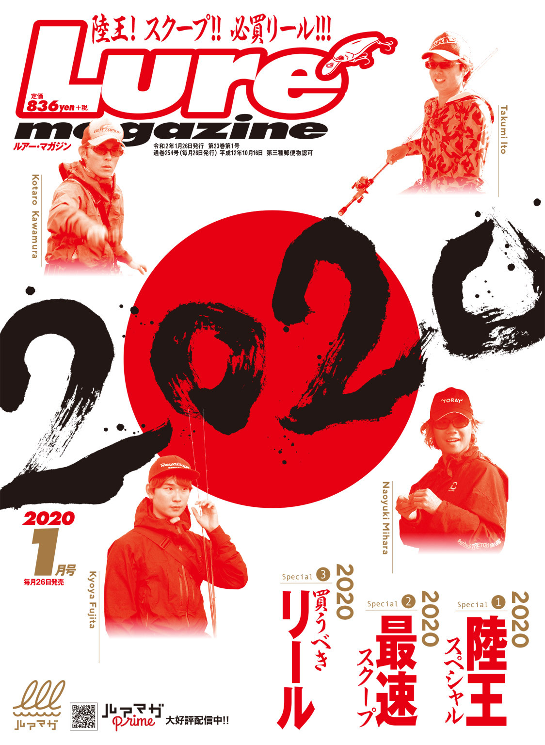 ルアーマガジン2020年1月号