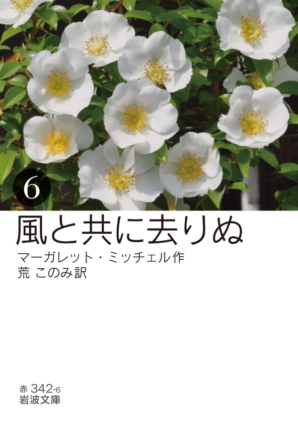 風と共に去りぬ