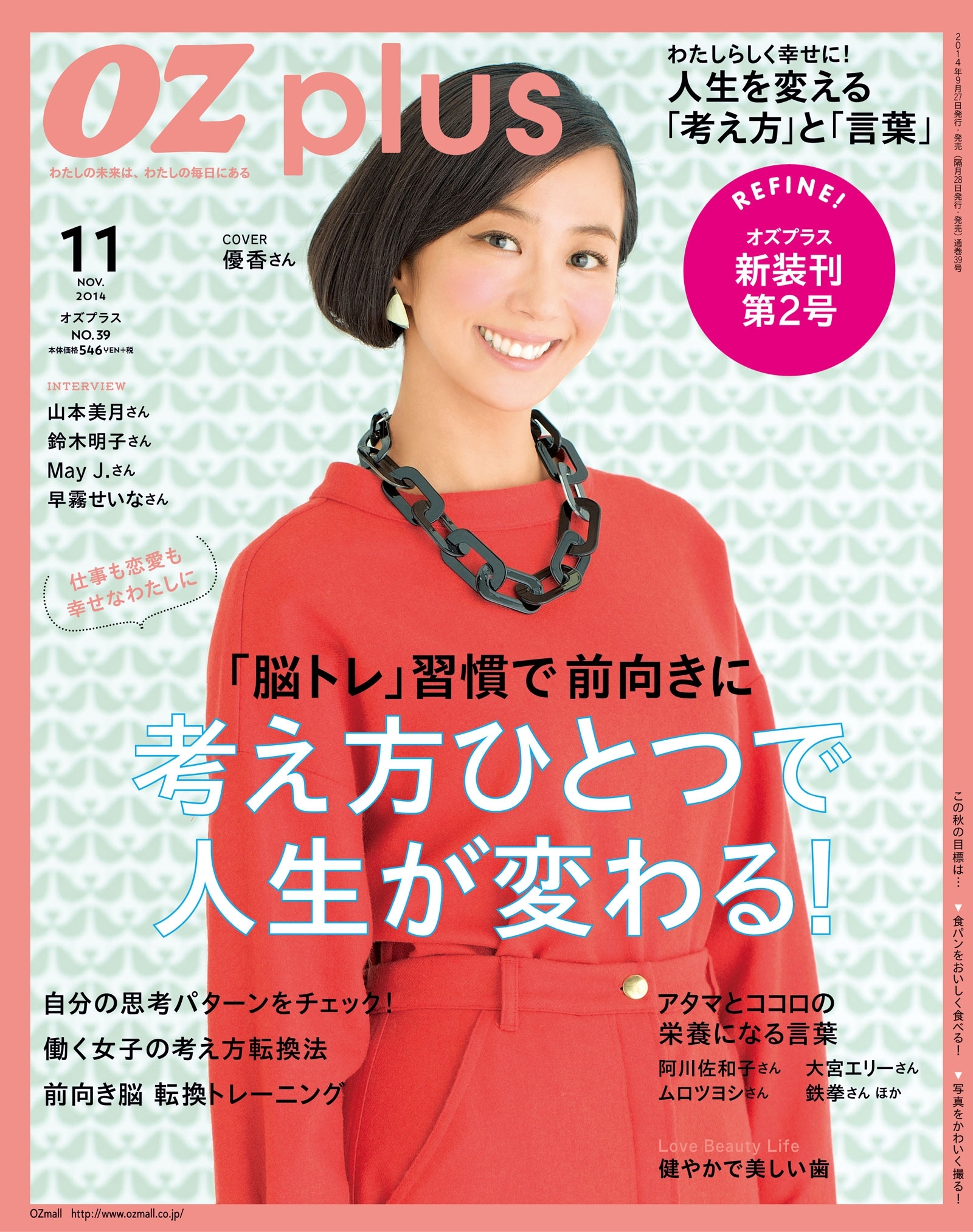 OZplus　2014年11月号　No.39