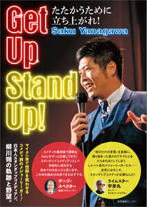 Get Up Stand Up！たたかうために立ち上がれ！
