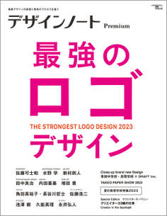 デザインノート Premium 最強のロゴデザイン