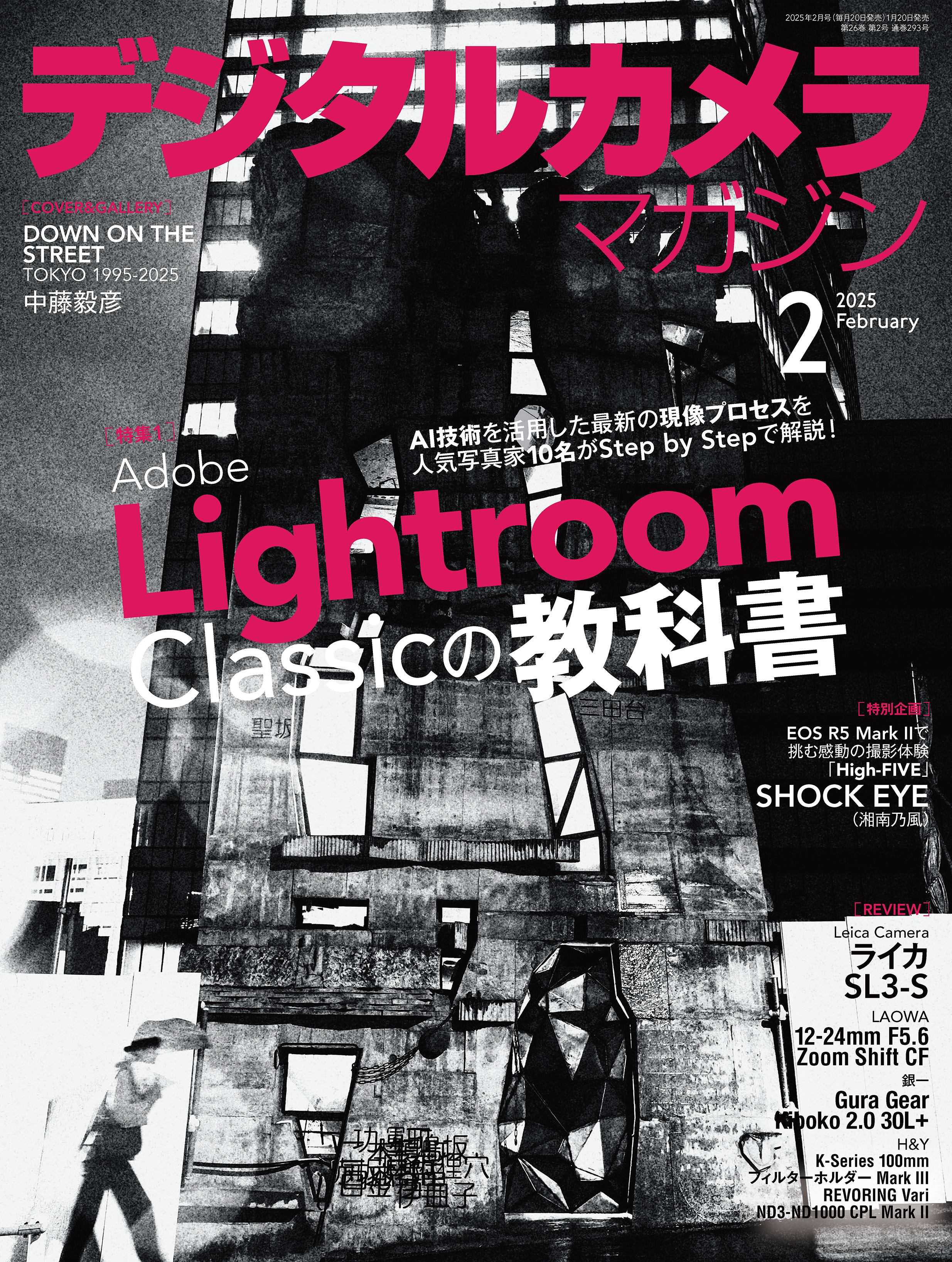 デジタルカメラマガジン 2025年2月号