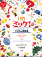 ポケット版 I SPY ミッケ!