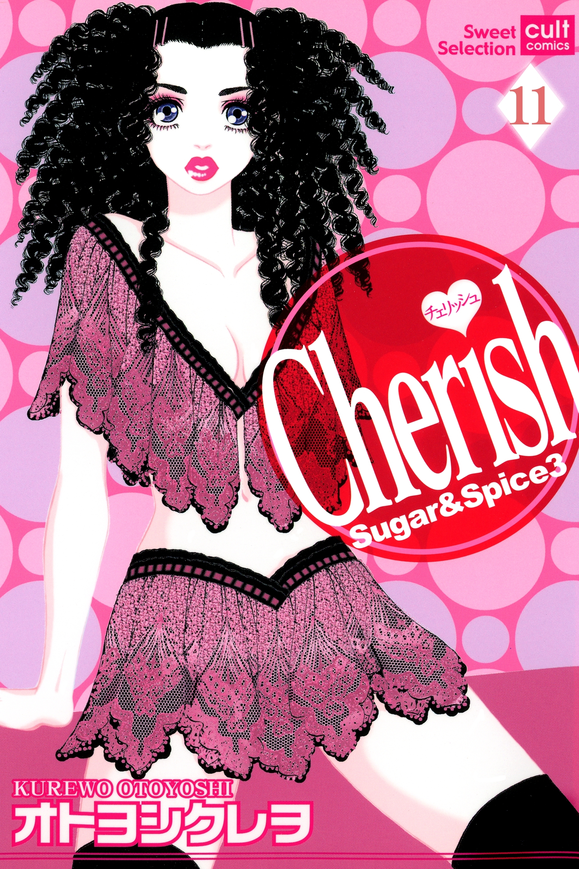 Sugar＆Spice【分冊版】 11