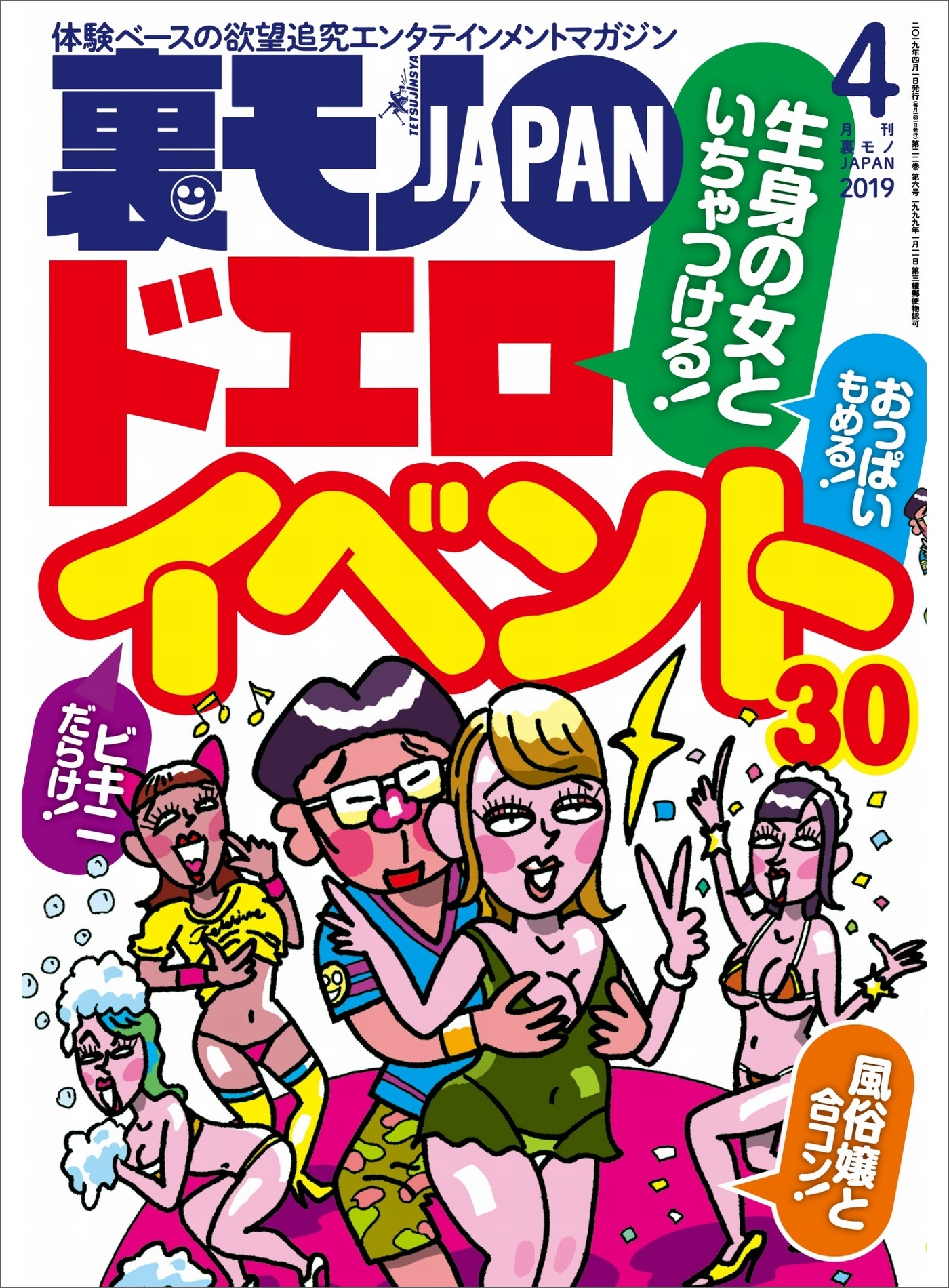 生身の女といちゃつける ドエロイベント３０★休日は服屋で生オカズをいただけ！★今、５０代のマダムがハメを外したがってる！★裏モノJAPAN