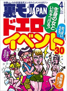 生身の女といちゃつける ドエロイベント30★休日は服屋で生オカズをいただけ!★今、50代のマダムがハメを外したがってる!★裏モノJAPAN