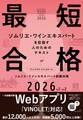 ヴィノテラス ワインスクール ソムリエ・ワインエキスパート試験対策 2026 Vol.1 Vol2