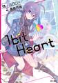 1bit Heart