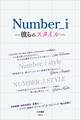 Number_i ―彼らのスタイル―