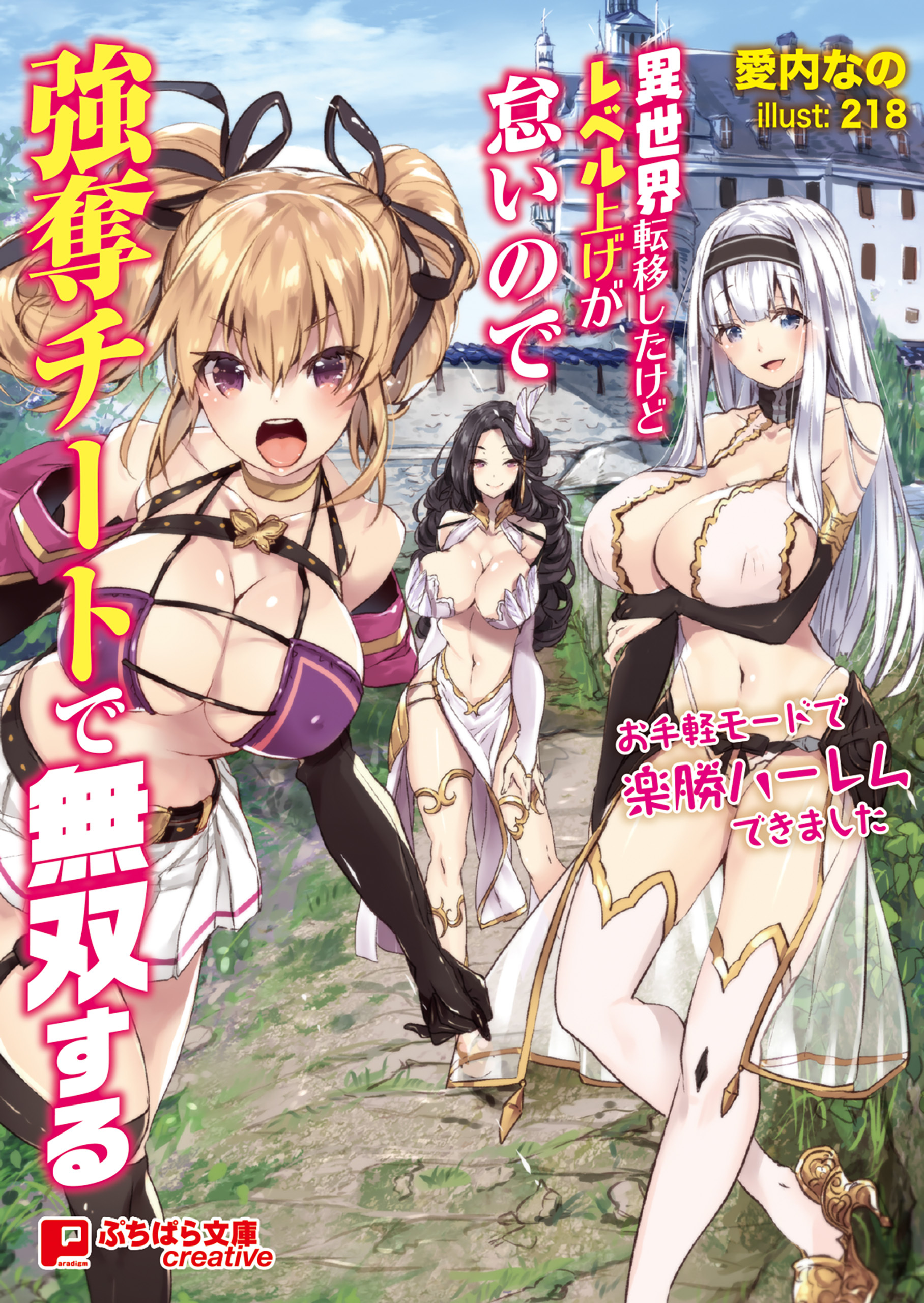 異世界転移したけどレベル上げが怠いので強奪チートで無双する ～お手軽モードで楽勝ハーレムできました～