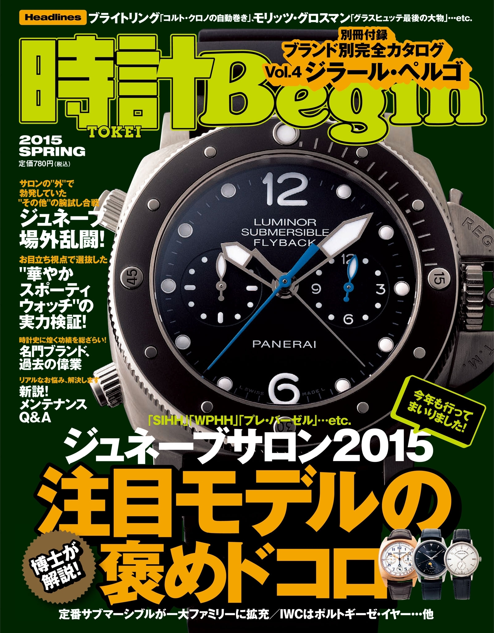 時計Begin 2015年春号　vol.79