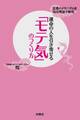 運命の人を引き寄せる「モテ気」のつくり方