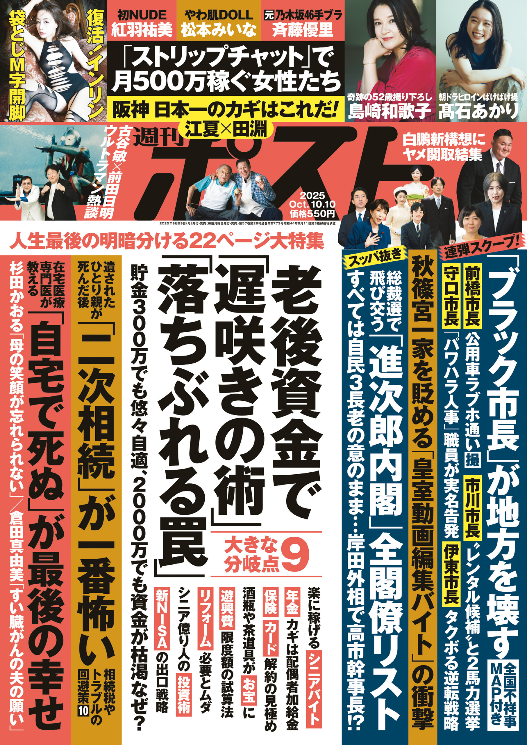 週刊ポスト 2025年10月10日号