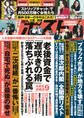 週刊ポスト 2025年10月10日号