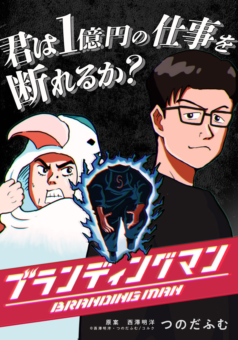 第1話 差異化せよ！あなたと他の違いは？