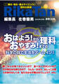 RikaTan(理科の探検)2019年2月号