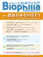 BIOPHILIA 電子版第6号 (2013年7月・夏号) 特集 健康寿命をのばそう アンチエイジングは足・腰・血管・おへそまわりから