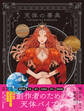 Celestial Art Exhibition 天体の事典