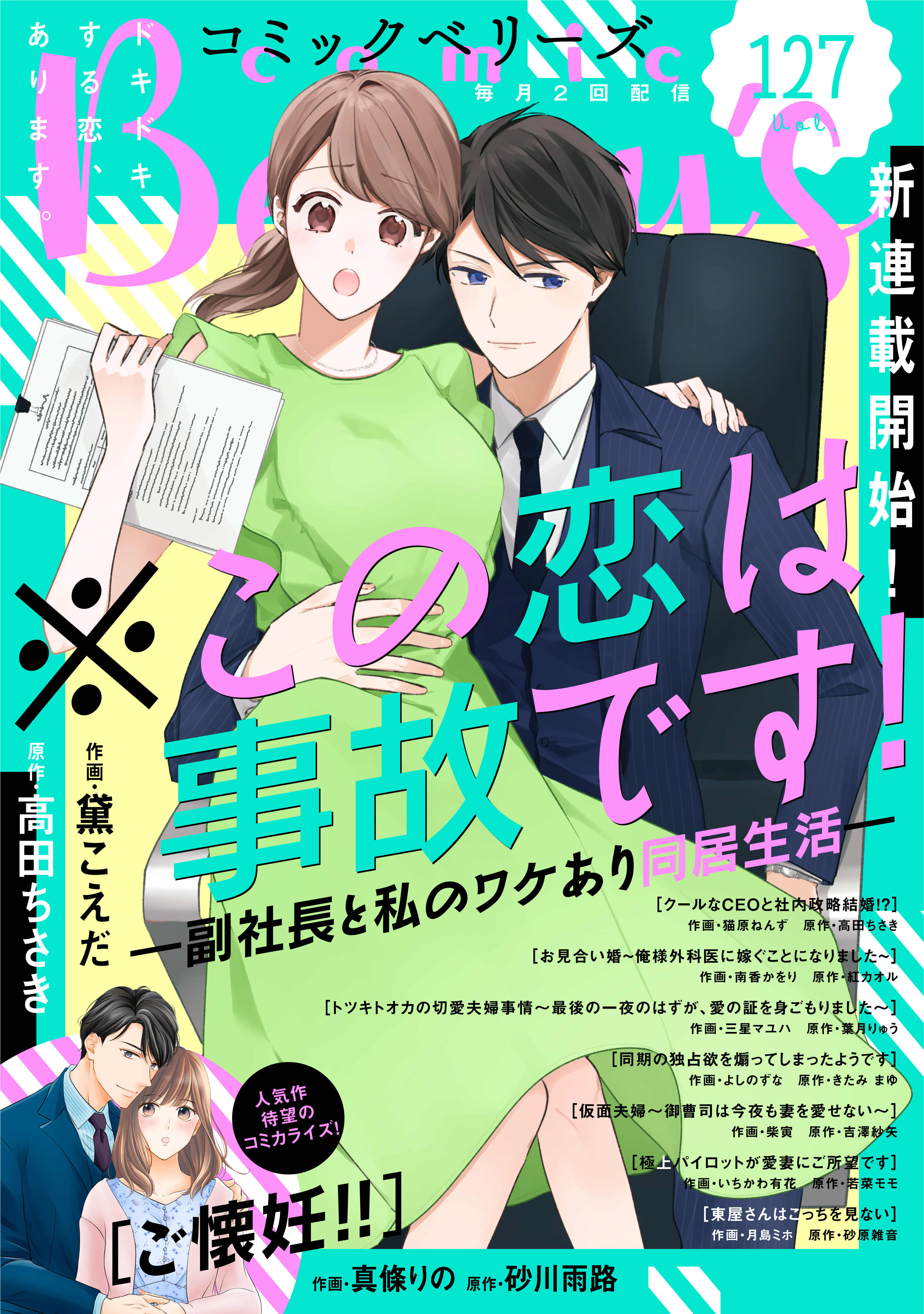 comic Berry's vol.127
