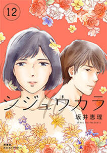 主人公が40代女性の恋愛マンガまとめ おすすめ無料漫画2作品 人気ランキングも 主人公が40代女性の恋愛マンガまとめ おすすめ無料漫画2作品 人気ランキングも
