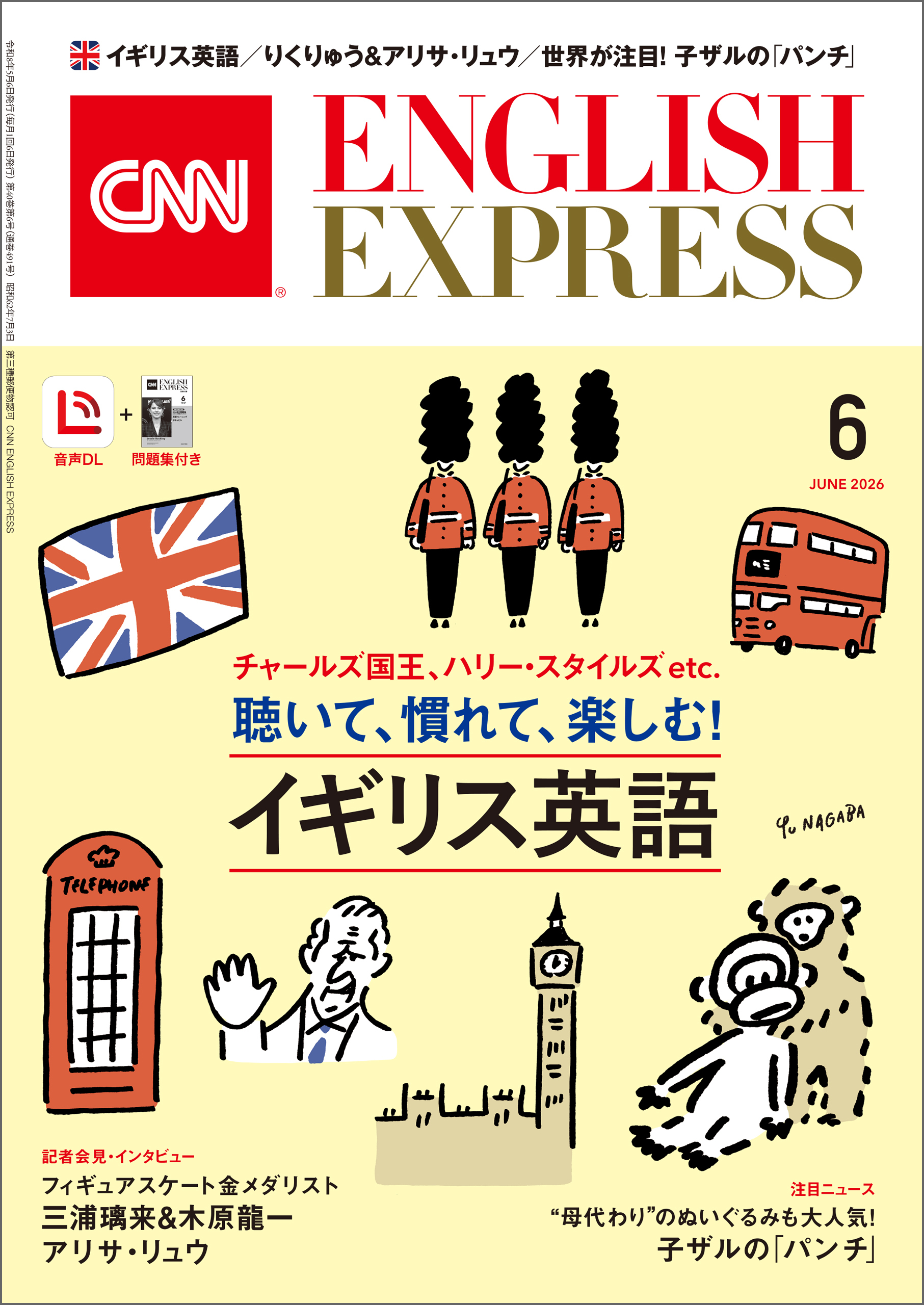 ［音声DL付き］CNN ENGLISH EXPRESS