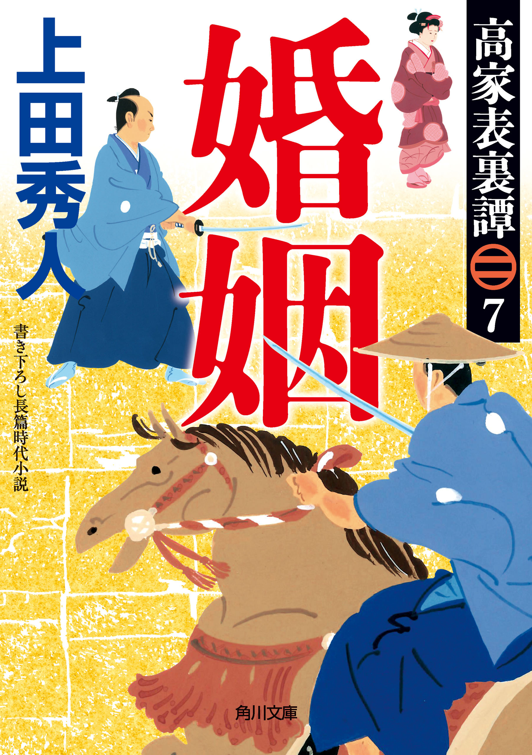高家表裏譚