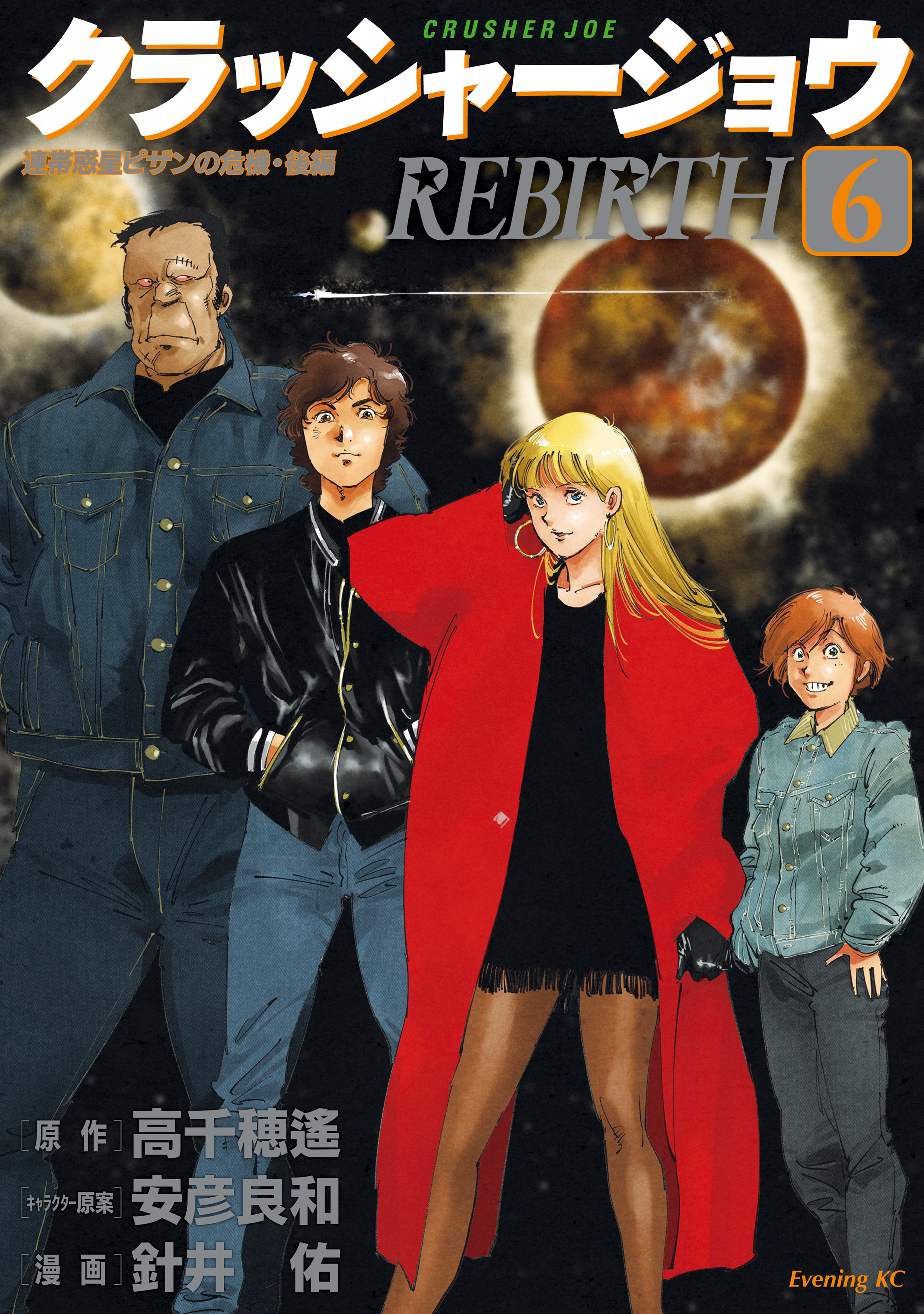 クラッシャージョウ　ＲＥＢＩＲＴＨ