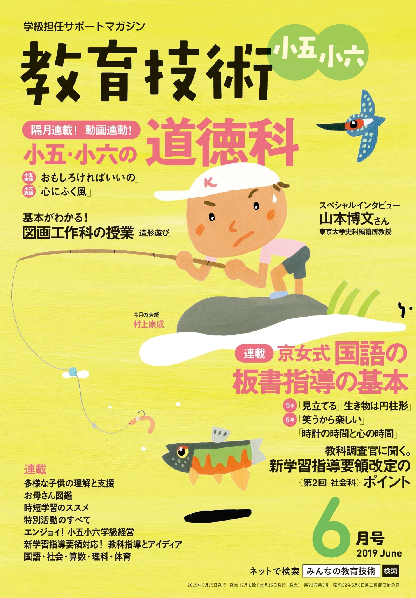 教育技術 小五・小六 2019年6月号